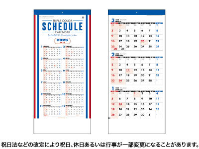 3ケ月・3色スケジュールプランカレンダー