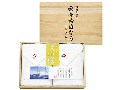 今治白なみ木箱入りタオルセット20