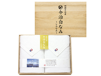 今治白なみ木箱入りタオルセット50