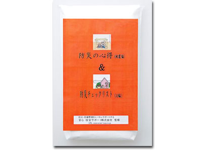 防災の心得3点セット