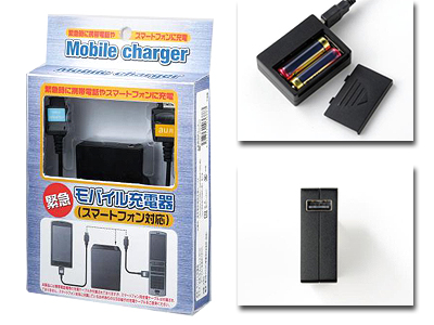 モバイル充電器