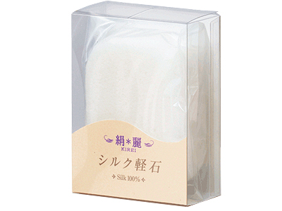 絹麗 シルク軽石
