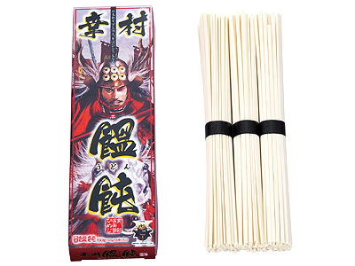 真田幸村 うどん3束