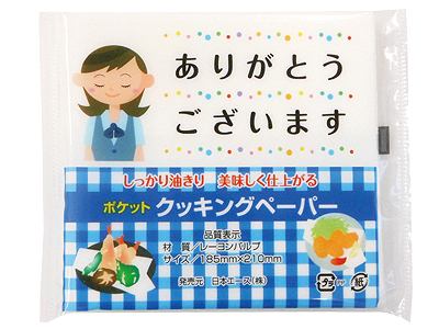 ありがとうクッキングペーパー
