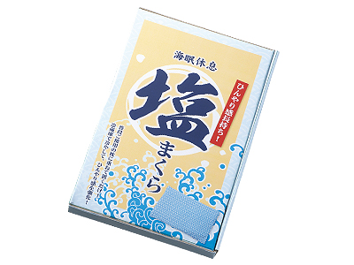 海眠休息 塩まくら