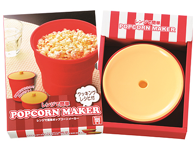 レンジで簡単 ポップコーンメーカー