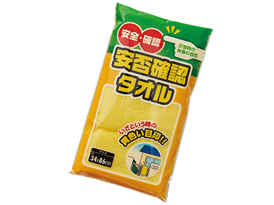 安否確認タオル