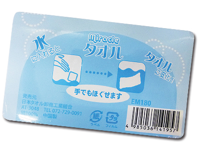 非常用圧縮タオル
