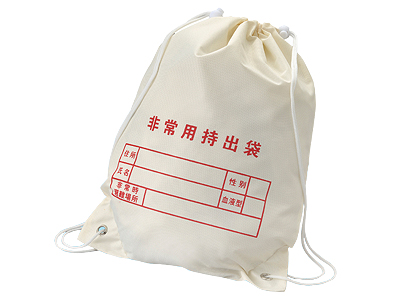 非常用持出袋