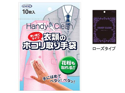 衣類のほこり取り手袋