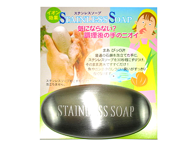 ステンレスソープ