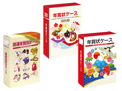 年賀状ケース