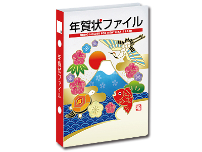 紙製年賀状ファイル 祝富士