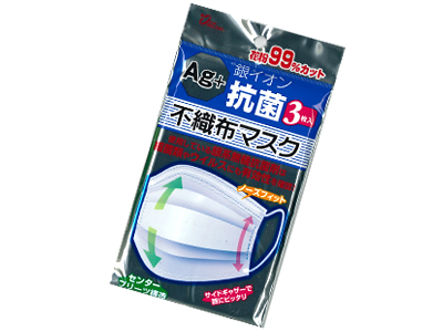 銀イオン抗菌不織布マスク個包装(3枚入り)