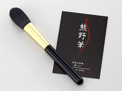 熊野化粧筆パウダー&チークブラシ