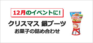 クリスマスブーツ