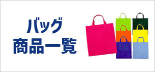 バッグ/エコバッグ/トートバッグ