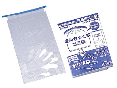 携帯用ゴミ袋