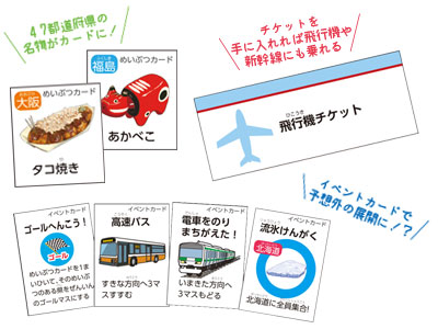日本地図おつかい旅行すごろく 販促品流通センター