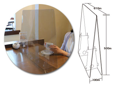 飛沫防止　透明パーテーション1.0　大