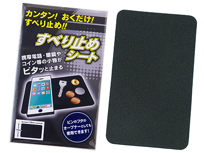 新すべり止めシート