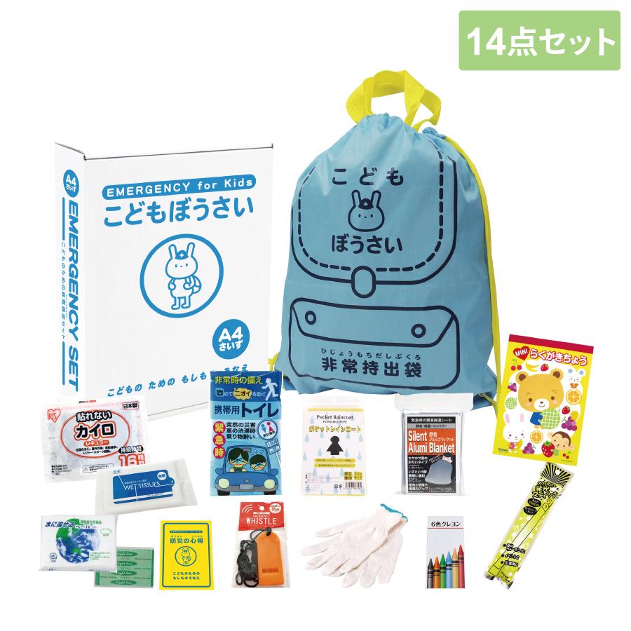 こどもぼうさい14点セット