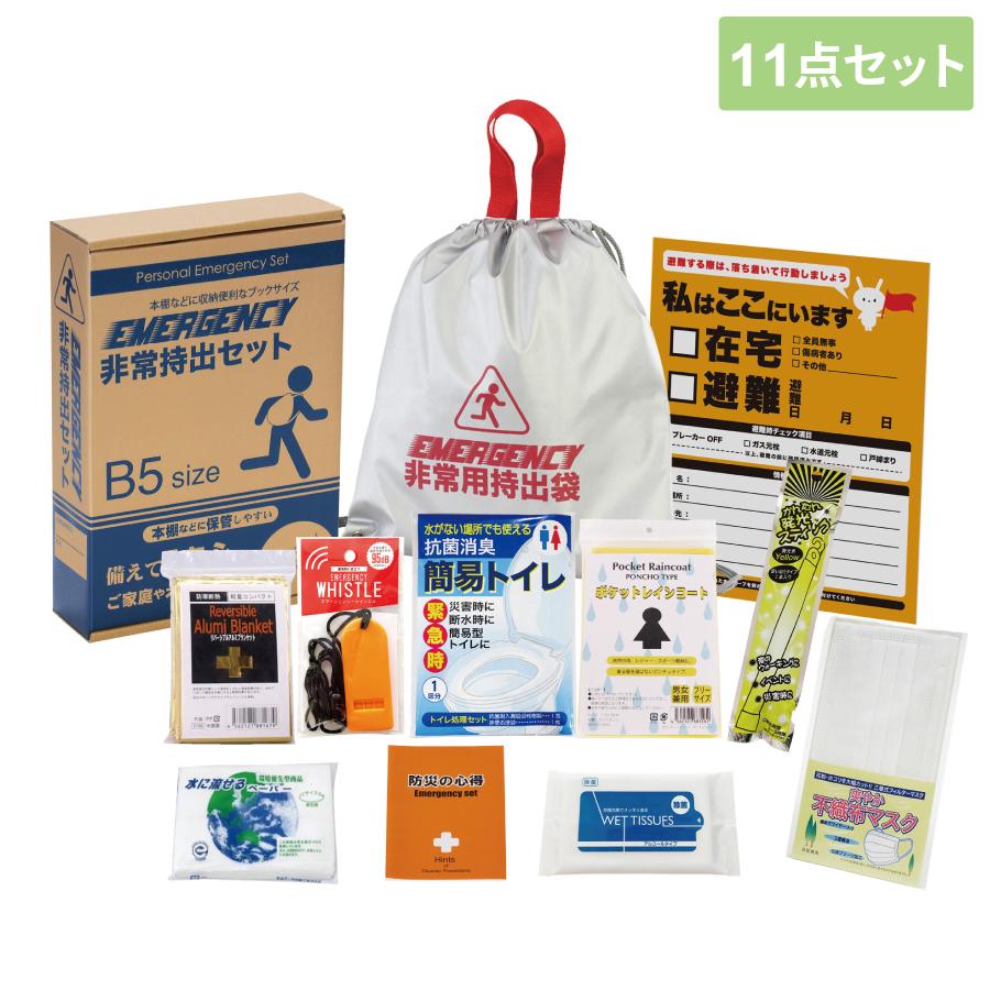 非常持出11点セット