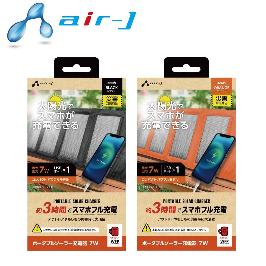 ソーラー充電器7W型