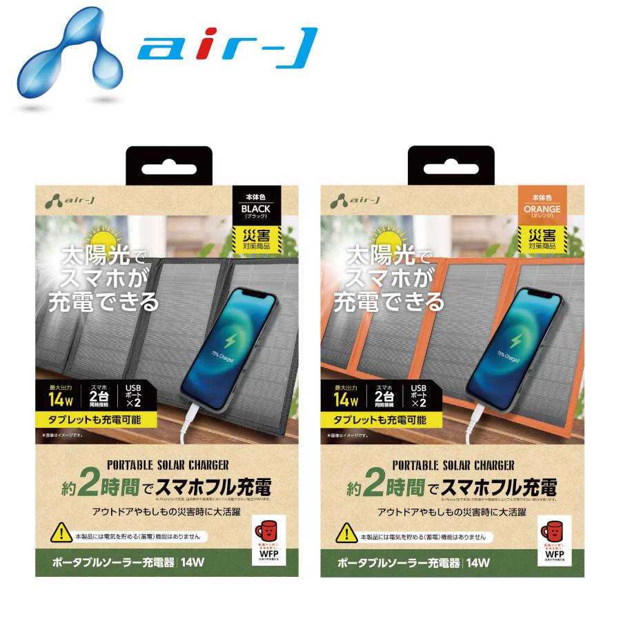 ソーラー充電器14W型