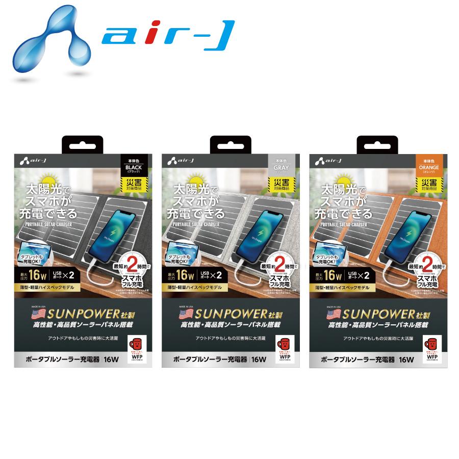 ポータブルソーラー充電器16W　　
