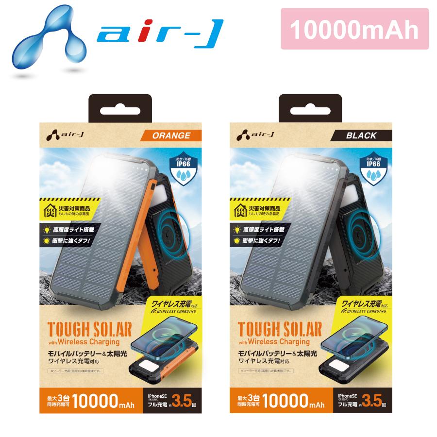 ソーラーワイヤレス付きモバイルバッテリー10000ミリ