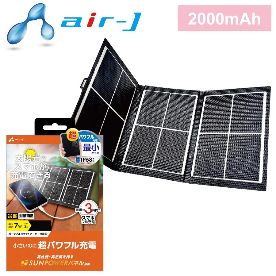 POKEソーラー充電器U,Sサンパワー製7Wパネル搭載