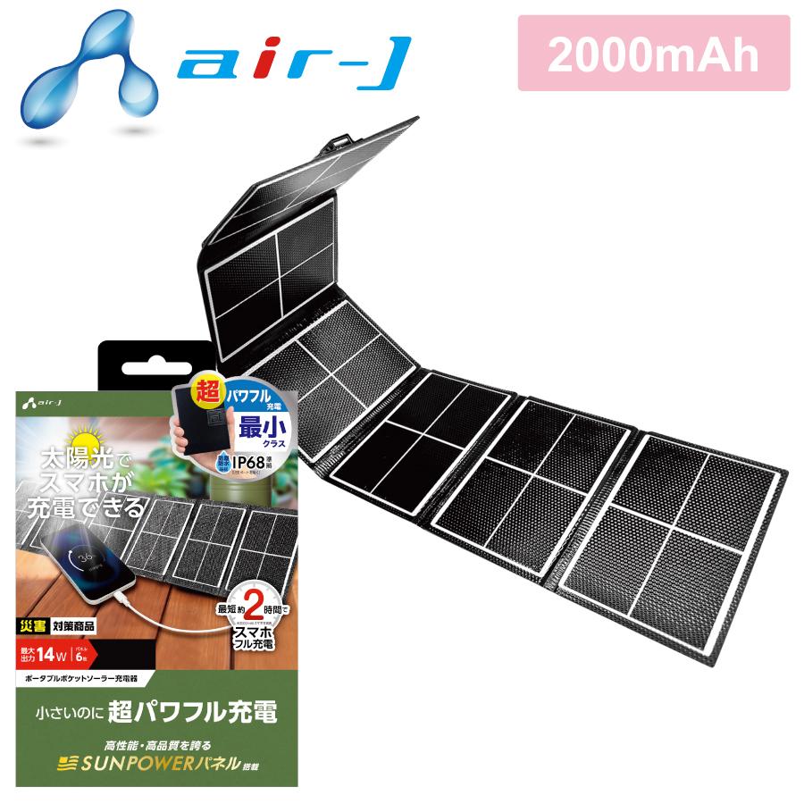 POKEソーラー充電器U,Sサンパワー製14Wパネル搭載