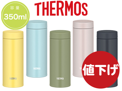 サーモス 真空断熱ケータイマグ350ml