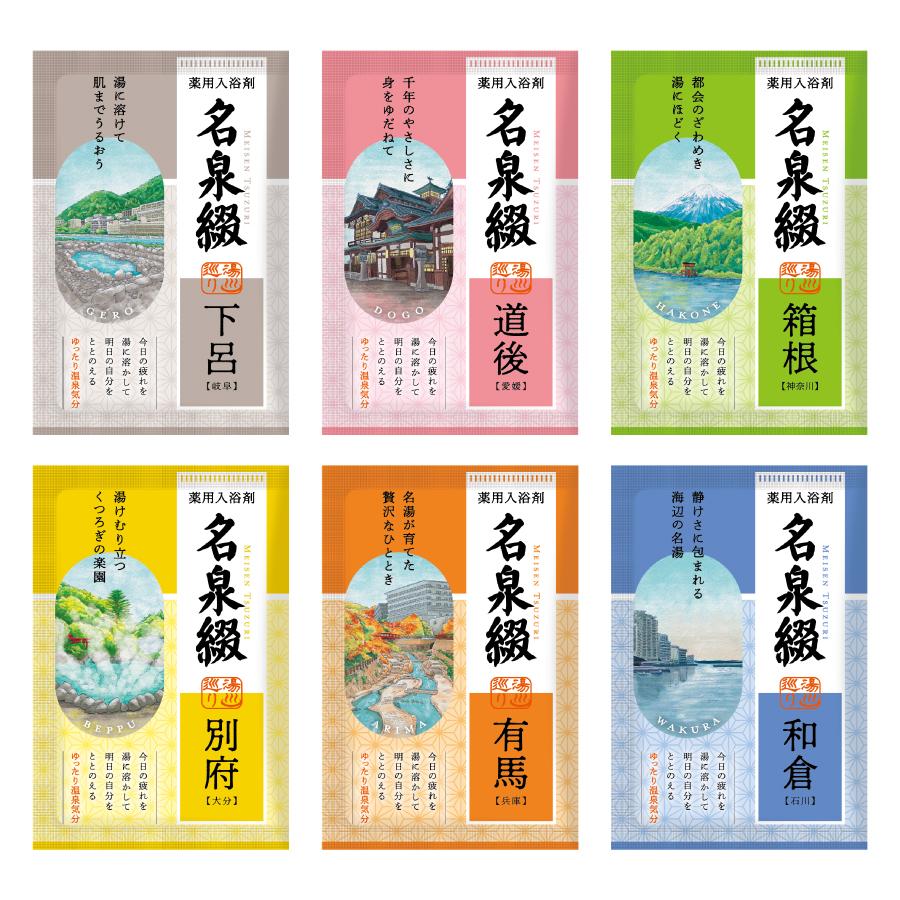 薬用入浴剤 名泉綴25g