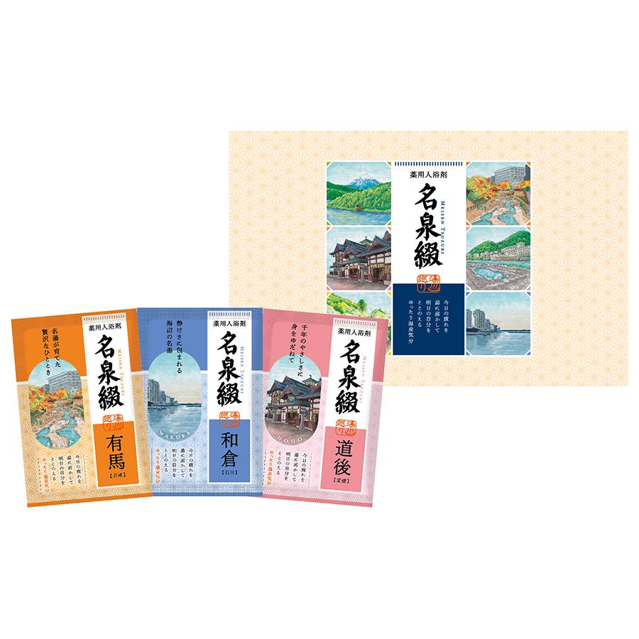 薬用入浴剤 名泉綴3包入