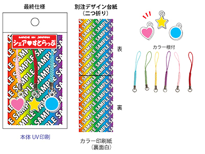 シェアすとらっぷ