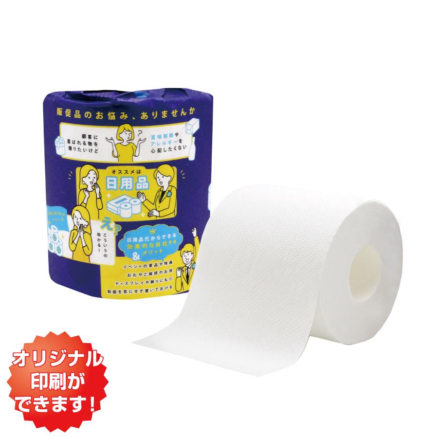 オリジナル包装紙 トイレットペーパー