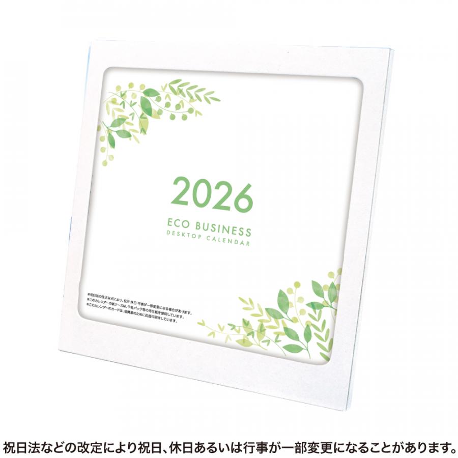 卓上カレンダー エコ×ビジネス