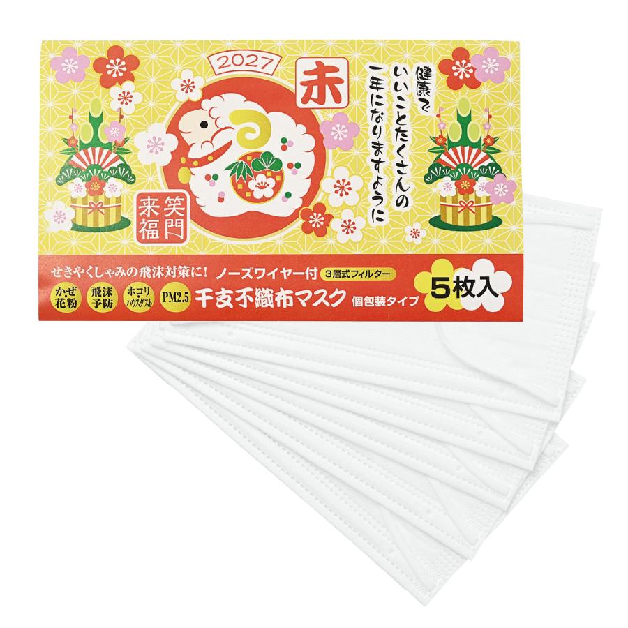 干支不織布マスク(個包装マスク5枚入)