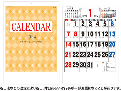 B2ジャンボ文字月表カレンダー