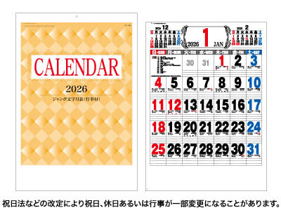 B2ジャンボ文字月表カレンダー