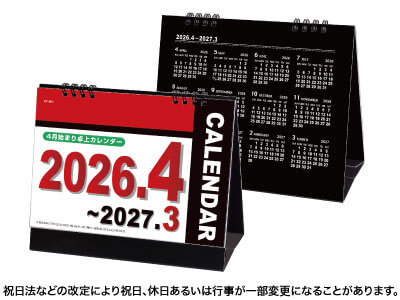 Ｗリング4月始まりカレンダー