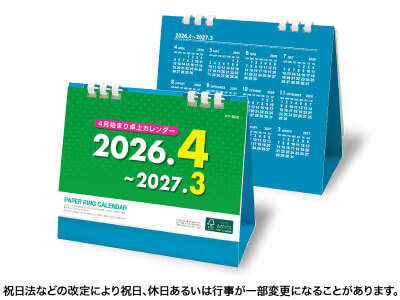 ペーパーリング4月始まりカレンダー