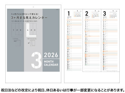 縦3ヶ月カレンダー