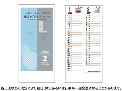 縦2ヶ月カレンダー