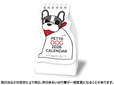 ペチャ犬カレンダー