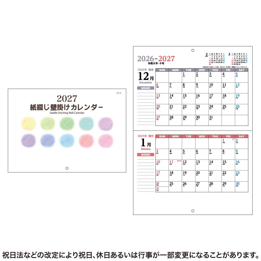 紙綴じ壁掛けカレンダー