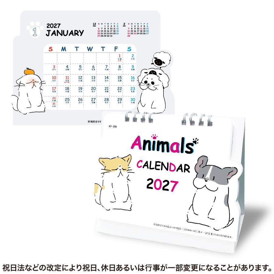 アニマルカレンダー