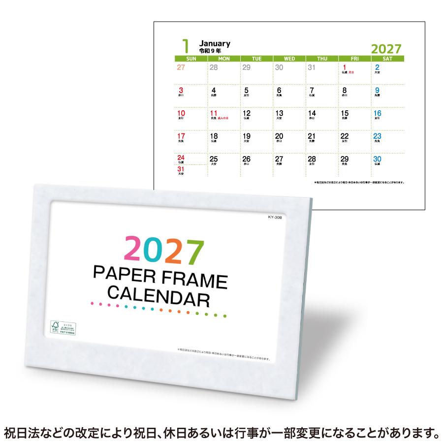 ペーパーフレームカレンダー